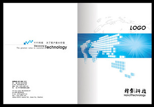 科技样本封面设计下载-编号1225669-其他画册