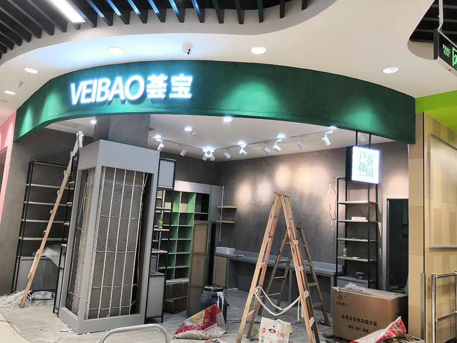 商場(chǎng)店面招牌、精品發(fā)光字